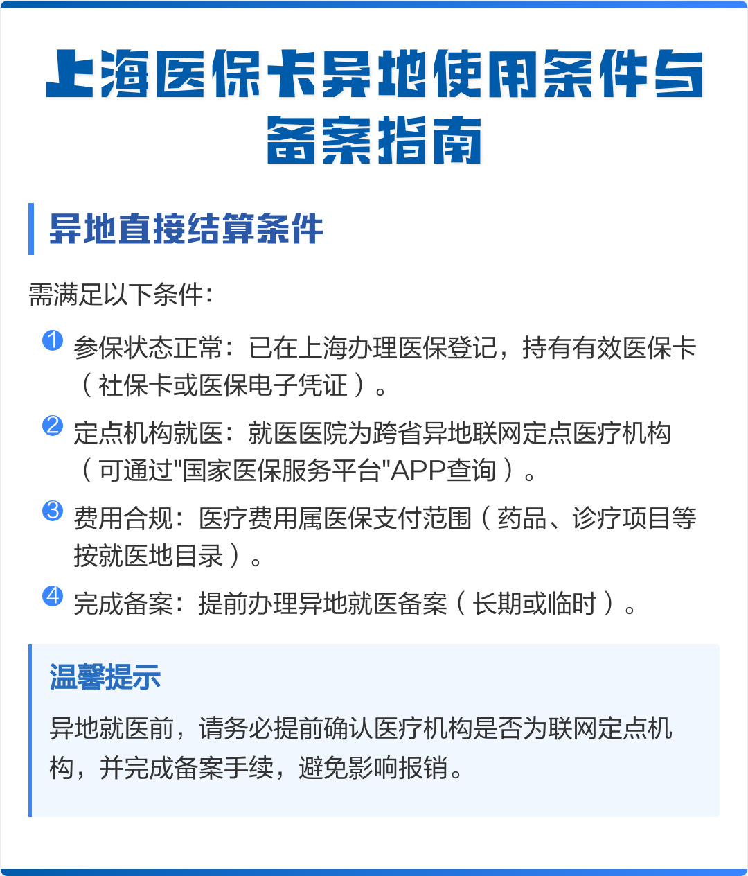 凤城最新上海哪有套医保卡的方法分析(最方便真实的凤城上海哪有套医保卡的地方方法)